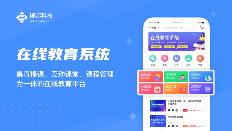 选择在线教育平台搭建指南